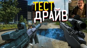 Тест Драйв часть 1- Вереск | 2 - M1A  ? Задания Прапора в Escape from Tarkov