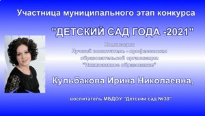 Визитная карточка участницы краевого конкурса "Детский сад года- 2021"