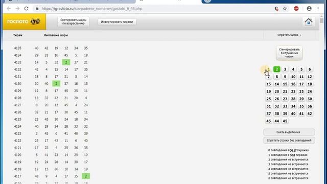 Все тиражи лотереи Гослото 6 из 45 смотреть онлайн
