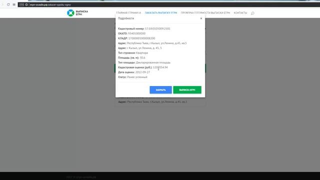 Как узнать кадастровую стоимость квартиры бесплатно онлайн смотреть онлайн