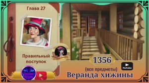 Сцена 1356 June's journey.