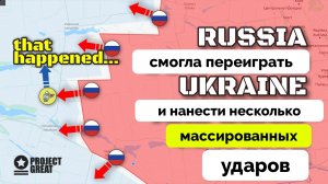 Интенсивные Бои: Россия Штурмует Красногоровку и Районы Вблизи Авдеевки, Украине Не Хватает ПВО | UP