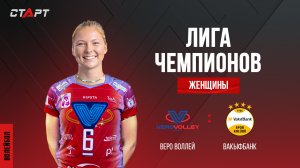 Лучшее в матче Веро Волей - Вакыфбанк/ The best in the Vero Volley - VakifBank match