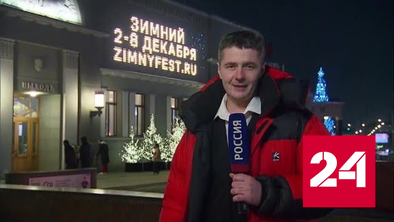 Кинофестиваль "Зимний" открылся в столице - Россия 24 