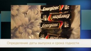 Как долго  хранятся батарейки?
