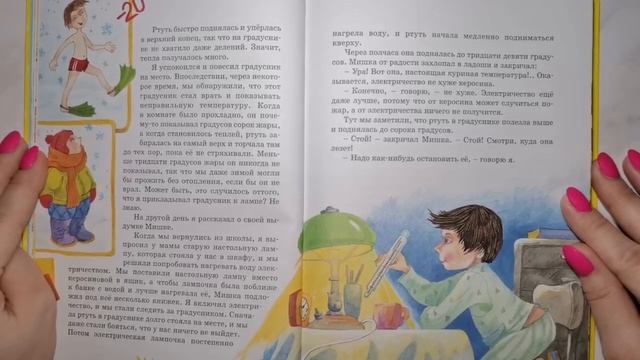 детские книги 03 Н Носов Весёлая семейка Выход найден смотреть онлайн