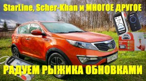 Радуем "Рыжика" обновками! Автосигнализация "StarLine A93" и многое другое в сервисе "Чистый Звук"