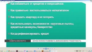 Зачем нужна финансовая грамотность?