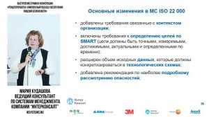 Изменения ISO 22000 – новая версия 2018 года