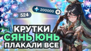 КРУТКИ СЯНЬ ЮНЬ, НАХИДА, КА МИН и ФАРУЗАН | Genshin Impact 4.4