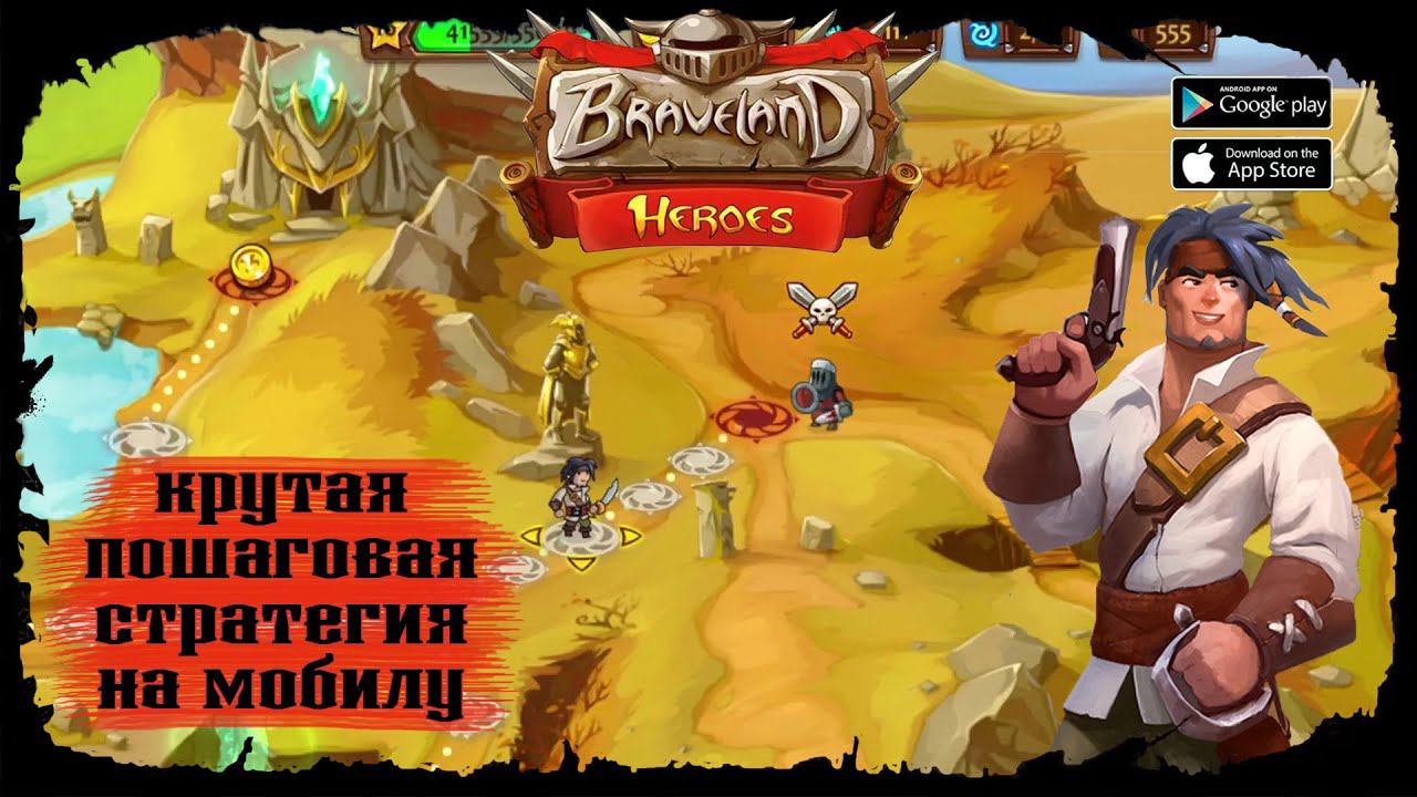 Пополнение в армию ★ Braveland Heroes ★ Выпуск #5