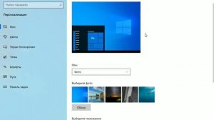 как поменять тему на рабочем столе windows 10