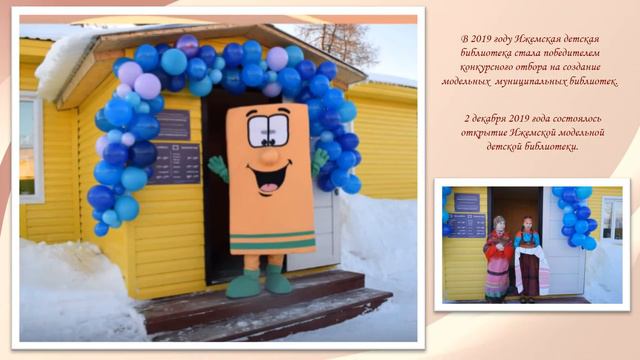 Ижемская модельная детская библиотека смотреть онлайн