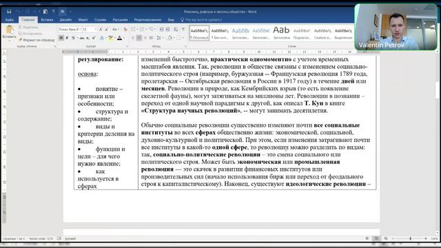 Революция, реформы и эволюция общества. Зан. 22 (общество). ДВИ на юрфак МГУ. Петров В.С.