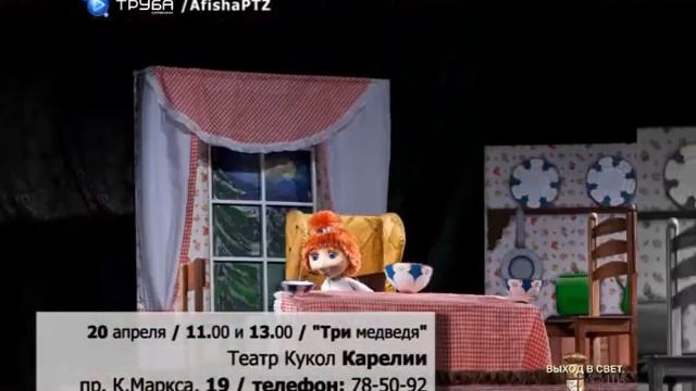 Театры Петрозаводска с 20 по 25 апреля смотреть онлайн