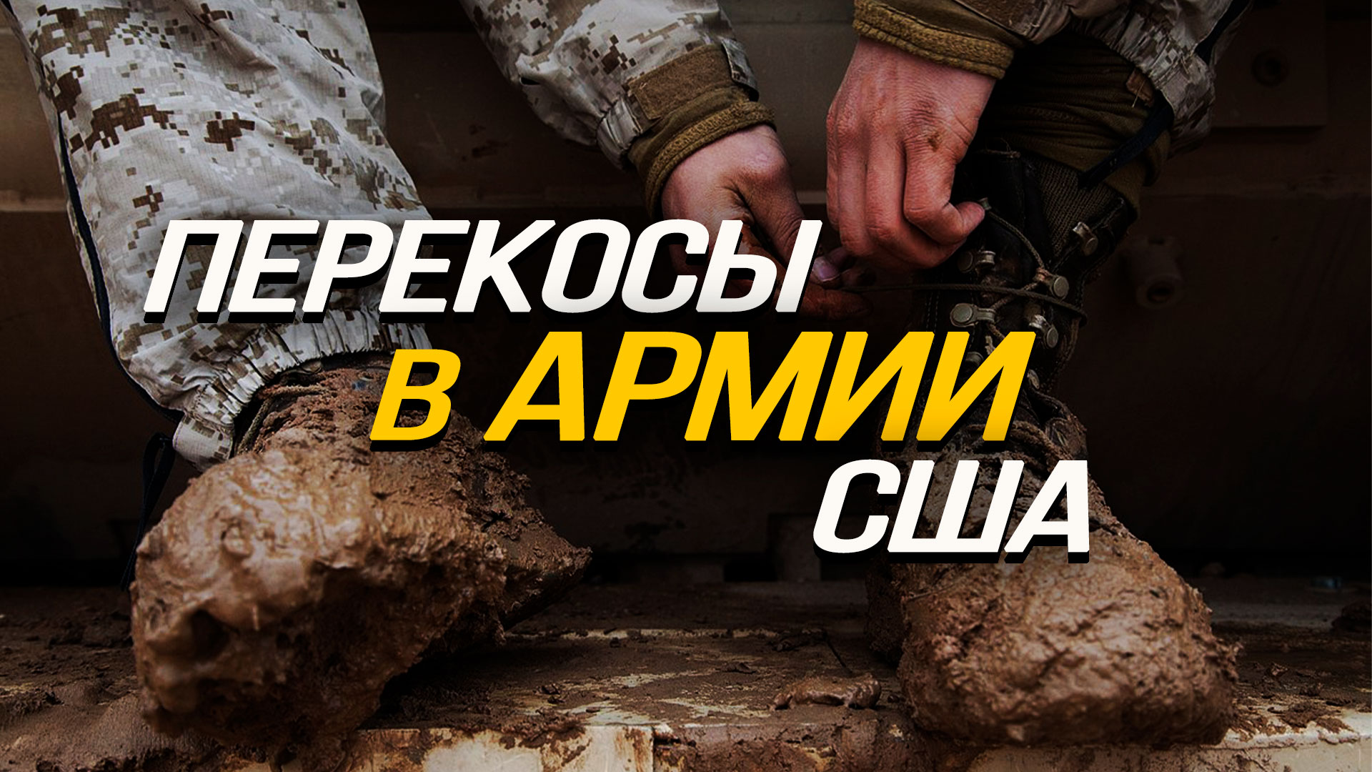 Сколько американских солдат реально могут выйти в поле. Сергей Ануреев