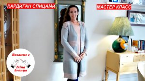 Кардиган с каймой спицами.