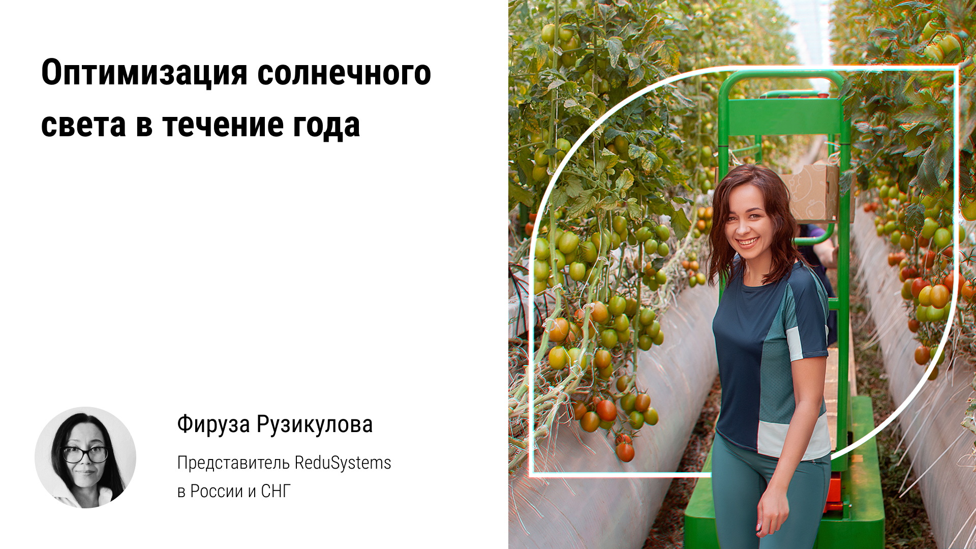 ?♀️ Оптимизация солнечного света в течение года: затеняющие покрытия для защиты тепличного урожая смотреть онлайн