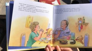 "Конни в гостях у бабушки с дедушкой" из серии книг про девочку Конни