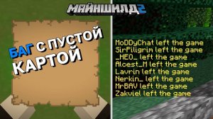 КАК КИКАТЬ ИГРОКОВ КАРТОЙ? | МайнШилд 2 | Майнкрафт выживание без модов 1.17