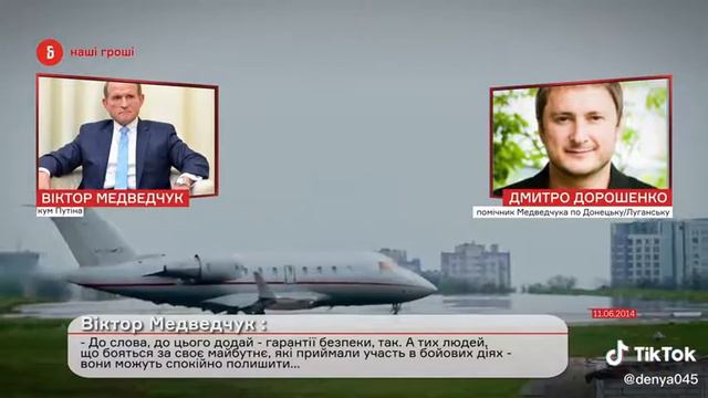 Медведчук и Порошенко слили Украину смотреть онлайн