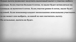 Льгота на земельный налог для пенсионера с несколькими участками