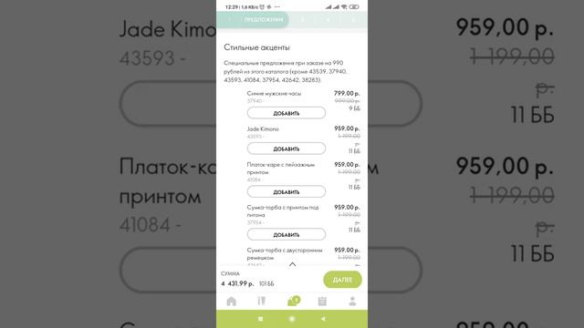Как сделать заказ по каталогу Орифлэйм через приложение. смотреть онлайн