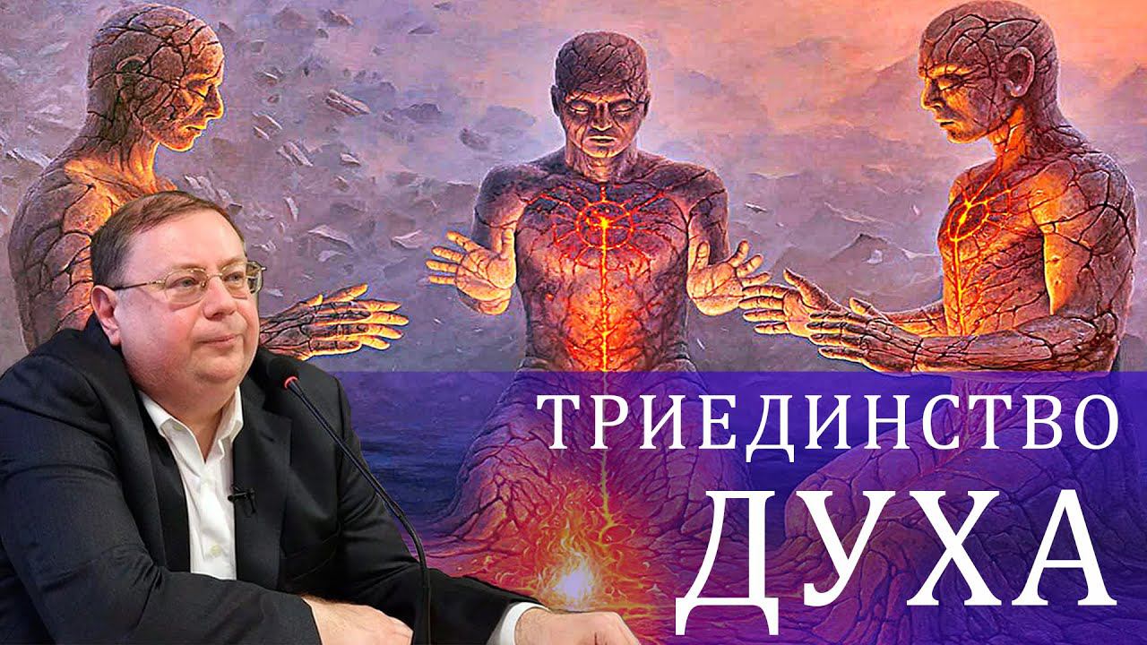 Основа мировоззрения наших Предков. Триединство Духа: 1-3 части. Памяти Александра Пыжикoвa