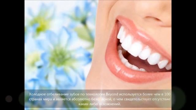 Отбеливание зубов холодным светом - Zubolel.Ru смотреть онлайн