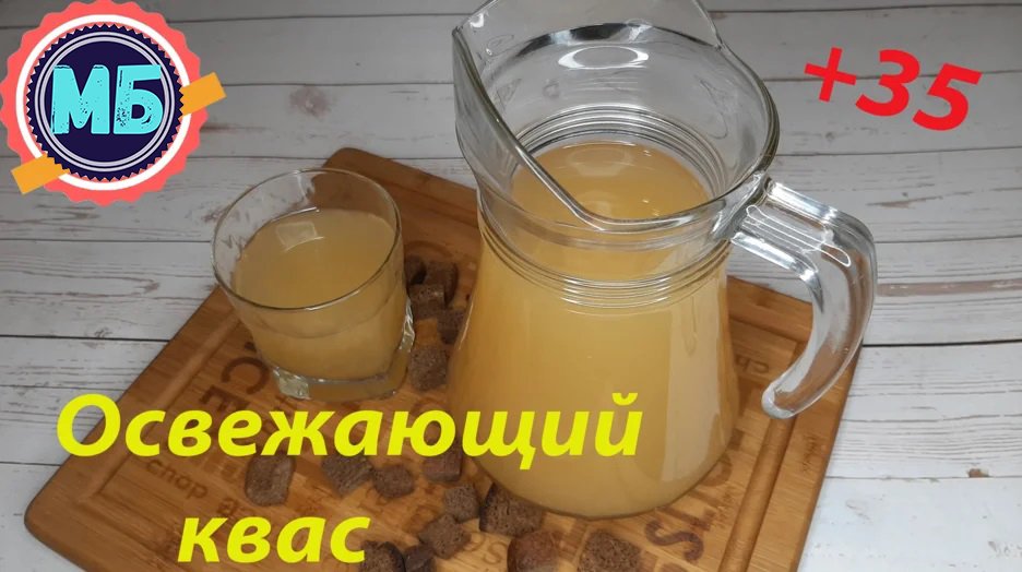 Вот так я делаю освежающий квас для окрошки!