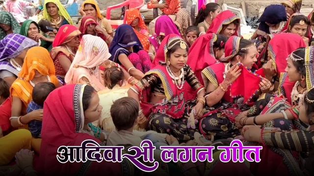 आदिवासी लगन दुल्हन गीत 2023 Aadivasi Lagan Git 2023 #aadivasi #aadivasilaganvideo смотреть онлайн