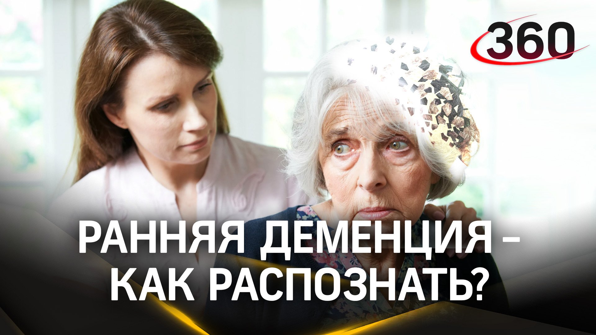 Что делать, если подозреваешь у близкого человека раннюю деменцию?