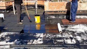 Мастичная кровля.