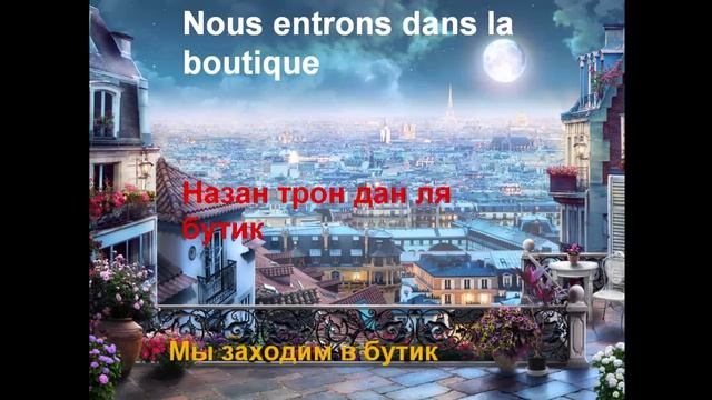 Французский язык. Учим 5 слов в день!