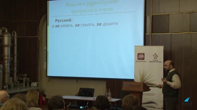 В. Плунгян "Зачем лингвисты изучают языки?" 20 03 2012