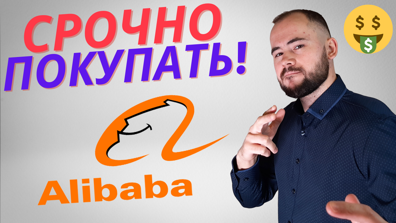 Как Купить На Али Баба