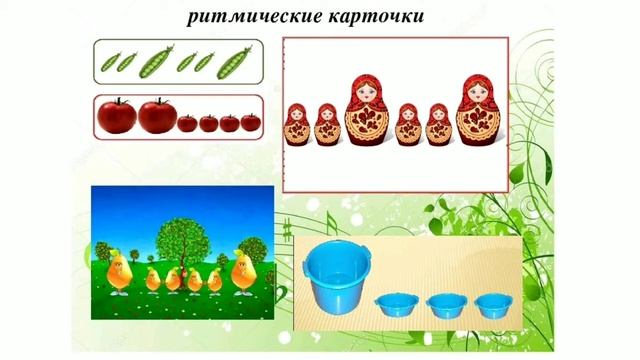 Ритмические картинки для дошкольников