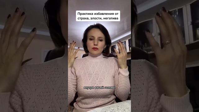 Практика избавления от негатива. 2 минуты - и вы спокойны! #злость #практикименяющиежизнь #практика