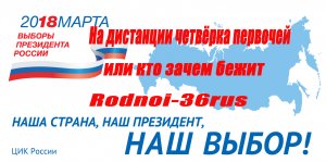В.С.Высоцкий "На дистанции четвёрка первачей или кто зачем бежит"