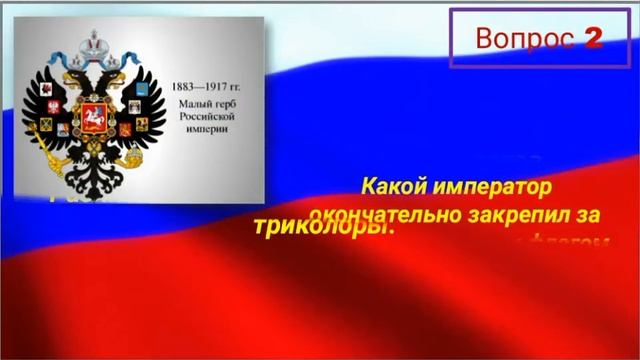 День Государственного флага Российской Федерации смотреть онлайн