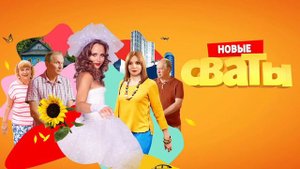 СВАТЫ 8 БУДУТ, ОФИЦИАЛЬНО! В СЕТЬ СЛИЛИ САУНДТРЕК 8 СЕЗОНА!