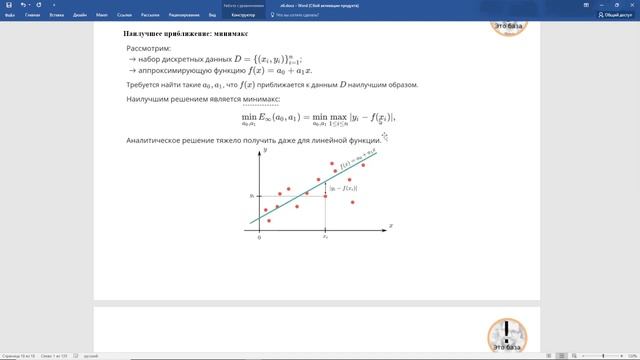 Вычислительная Математика, Лекция 6 смотреть онлайн