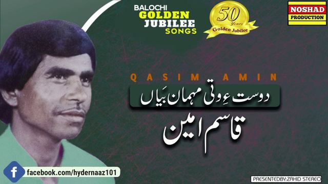 Doste Wati Mehman Bayan | Qasim Amin | Balochi Classic Song | Golden Jubilee Songs