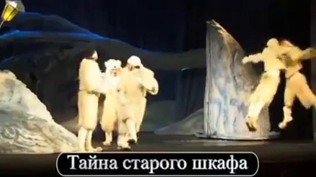 Спектакль «Тайна старого шкафа» в театре на Малой Бронной...