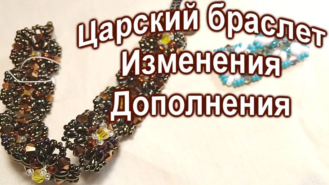 Браслет из кристаллов и бисера (130)/Мастер Класс/Изменения/В светлых тонах бисера
