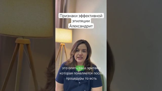 Про александритовую эпиляцию #эпиляция #лазер #онлайнкурсы #лазернаяэпиляция #косметология