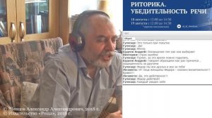 Александр Шевцов. Как быть осознанным в беседе. Вебинар: "Риторика Убедительность речи"