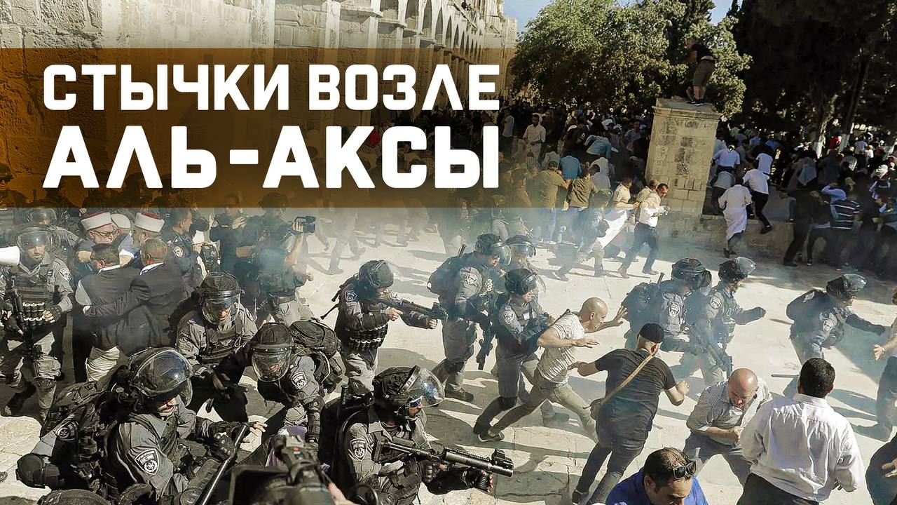 Стычки возле Аль-Аксы