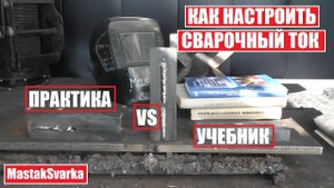Как настроить ток по формуле из учебника?