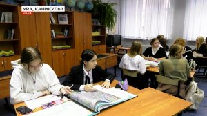 Начались осенние каникулы